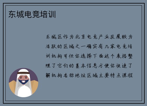 东城电竞培训