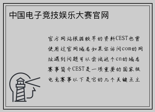 中国电子竞技娱乐大赛官网