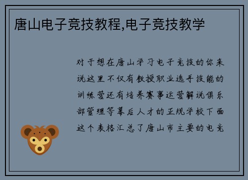 唐山电子竞技教程,电子竞技教学